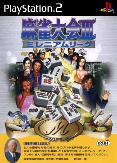 Jaquette de Mahjong Taikai III: Millennium League