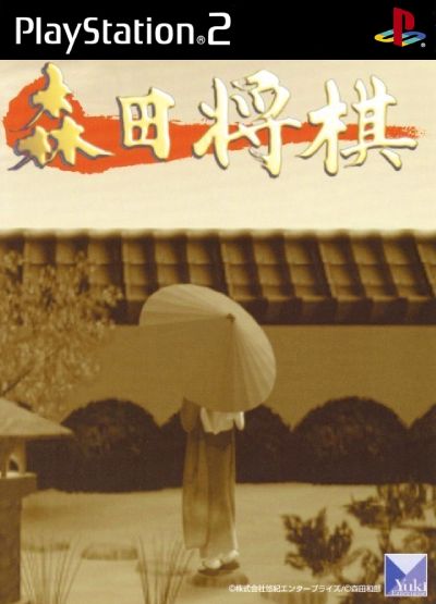 Jaquette de Morita Shogi